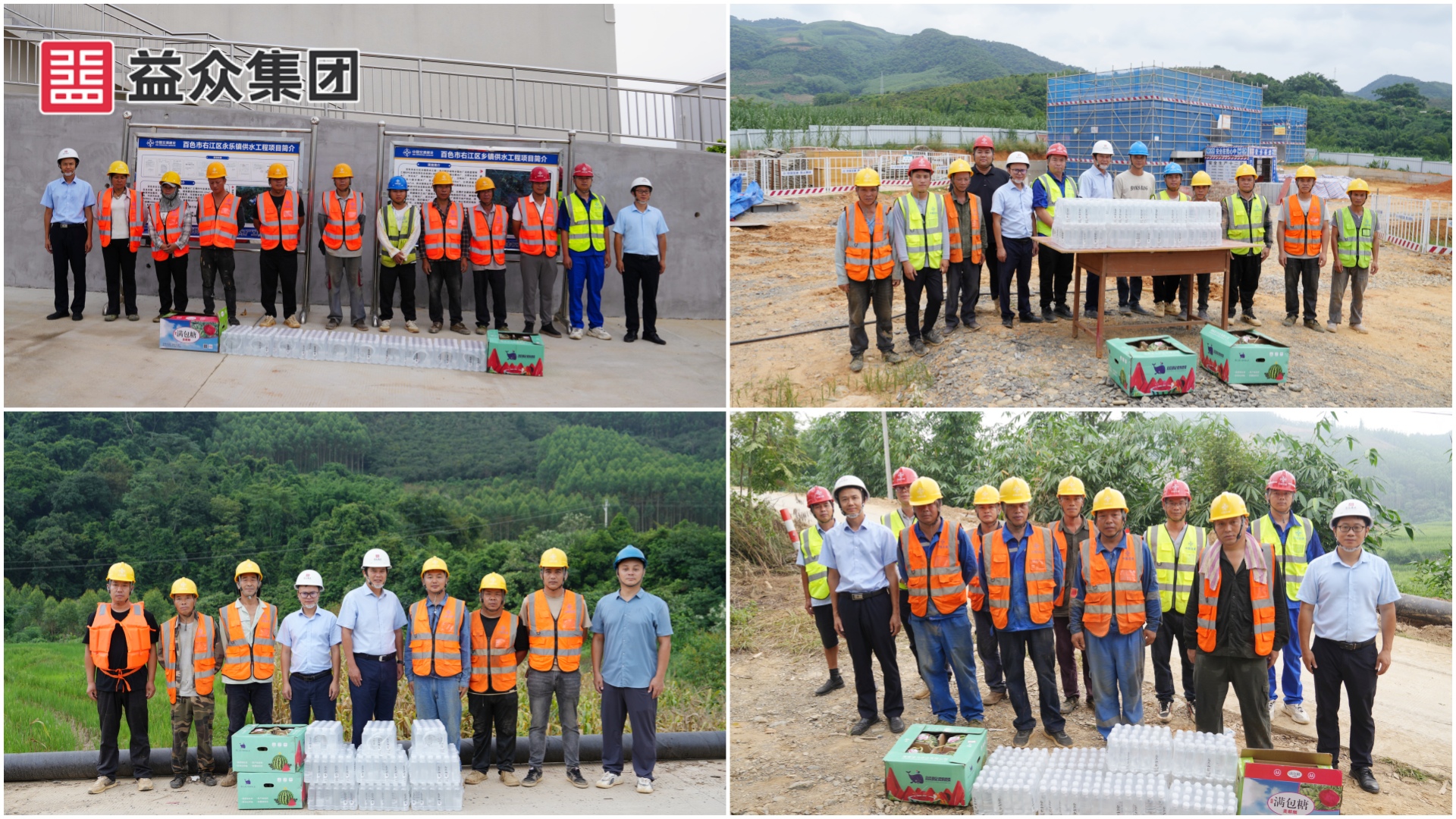 水廠慰問(wèn)拼圖